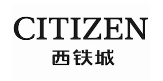 西铁城