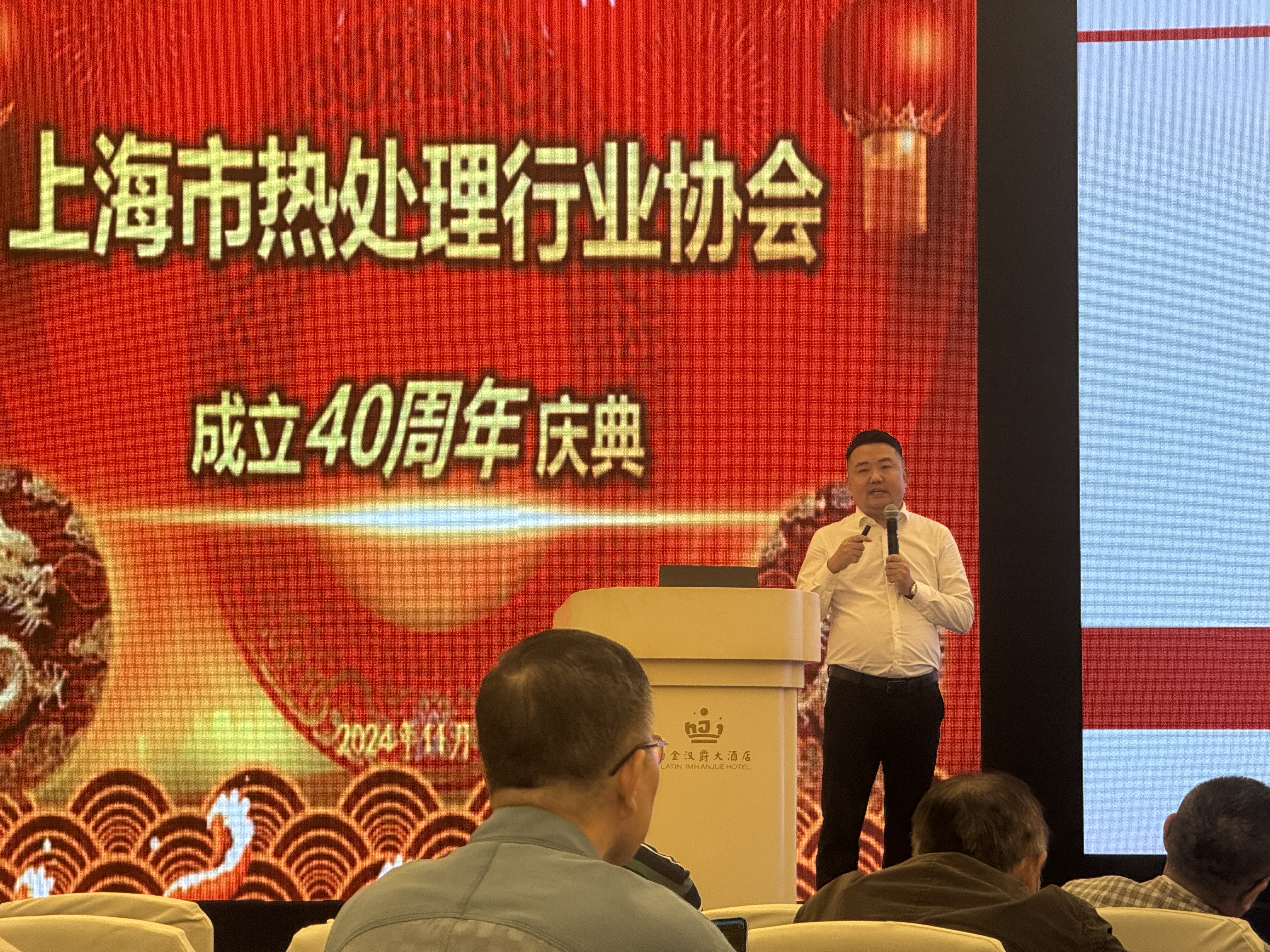 贺上海市热处理协会 40 载，我司总经理演讲引关注